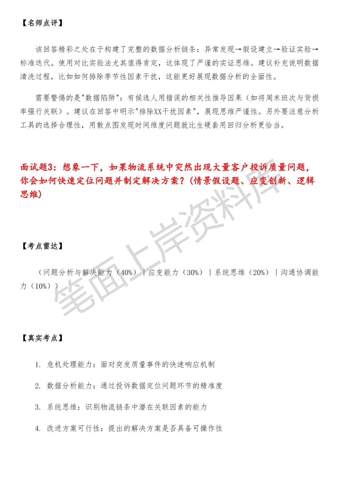 物流菜鸟质量管理