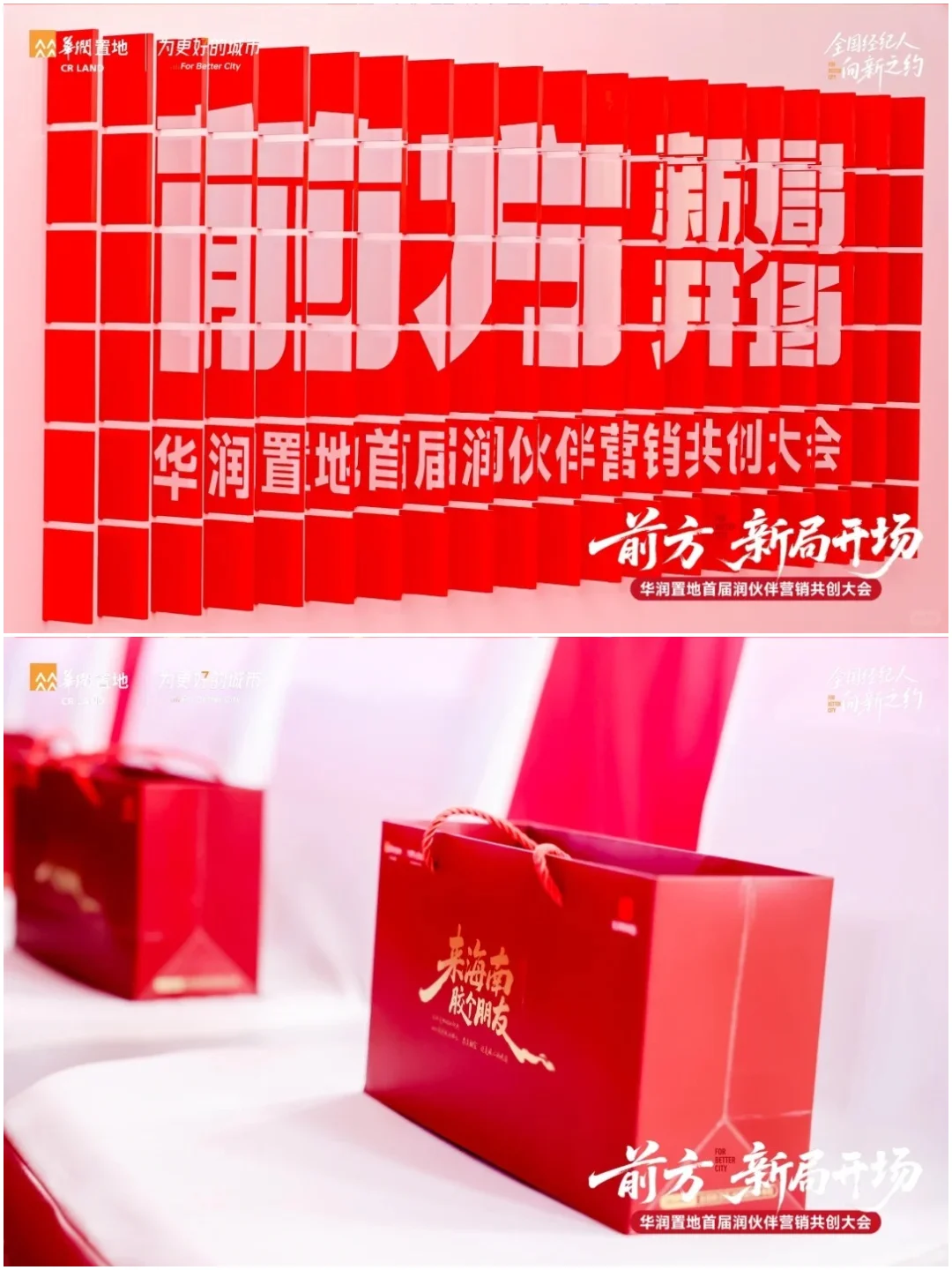 案例分享 | 红色系经销商大会