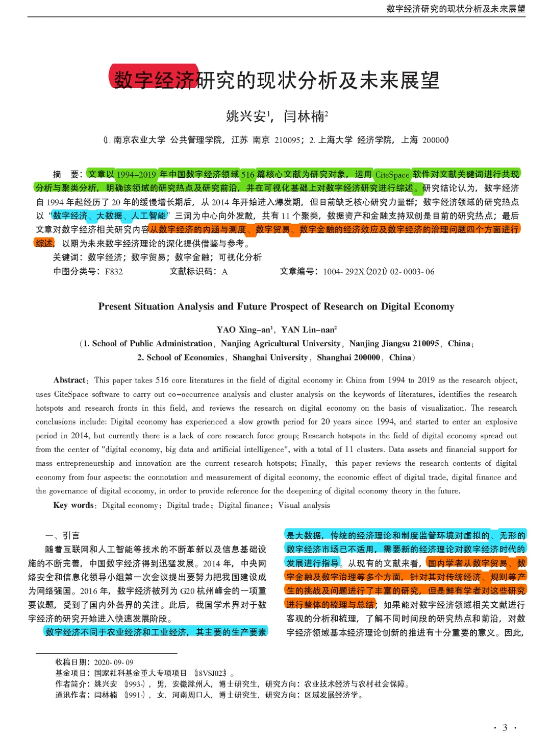 【看文献193】数字经济研究现状分析及展望