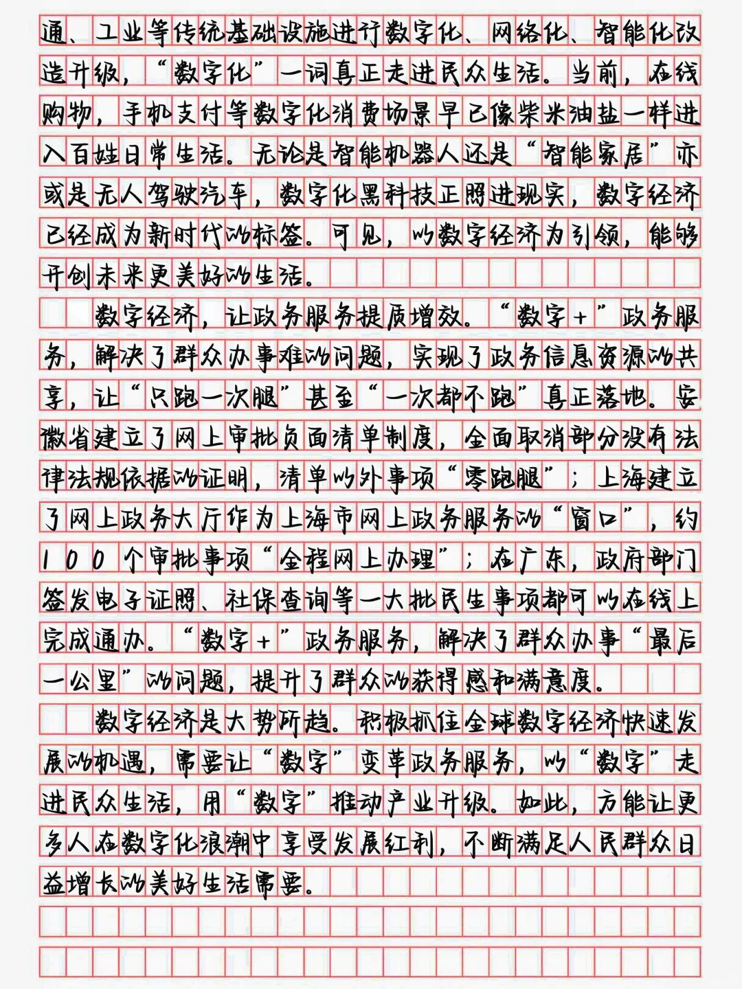 申论作文Day306｜相关话题：数字经济