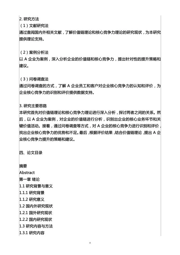 工商管理专业开题报告范文来了