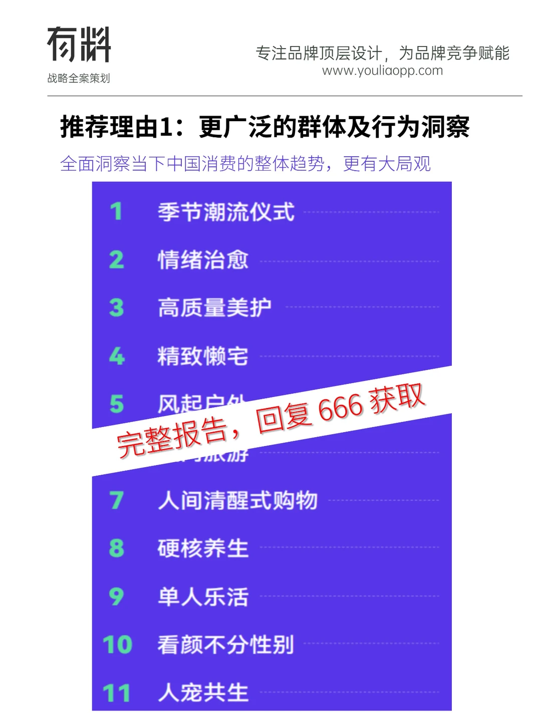 研报拆解:我读懂了2023年中国消费的新趋势