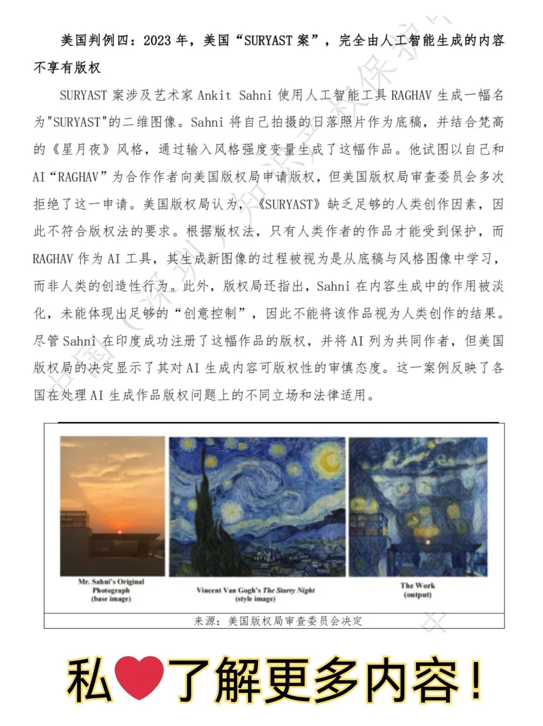 行业白皮书｜AIGC海外判例分享