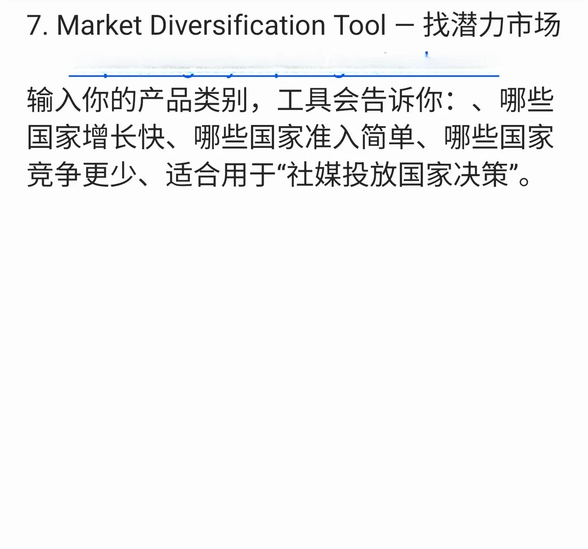 一篇搞定外贸市场调研工具