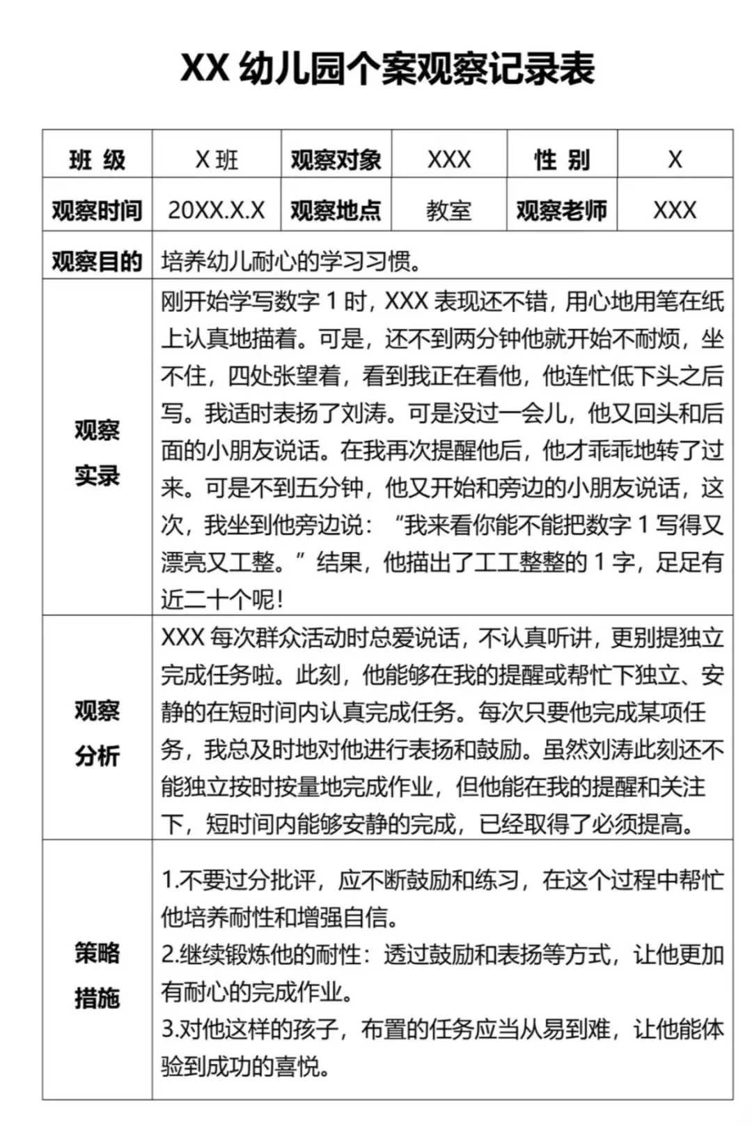 大中小班个案观察记录 分享