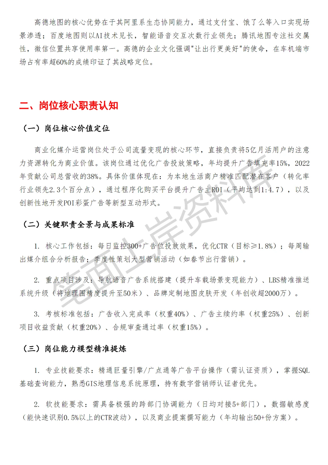 高德商业化媒介运营
