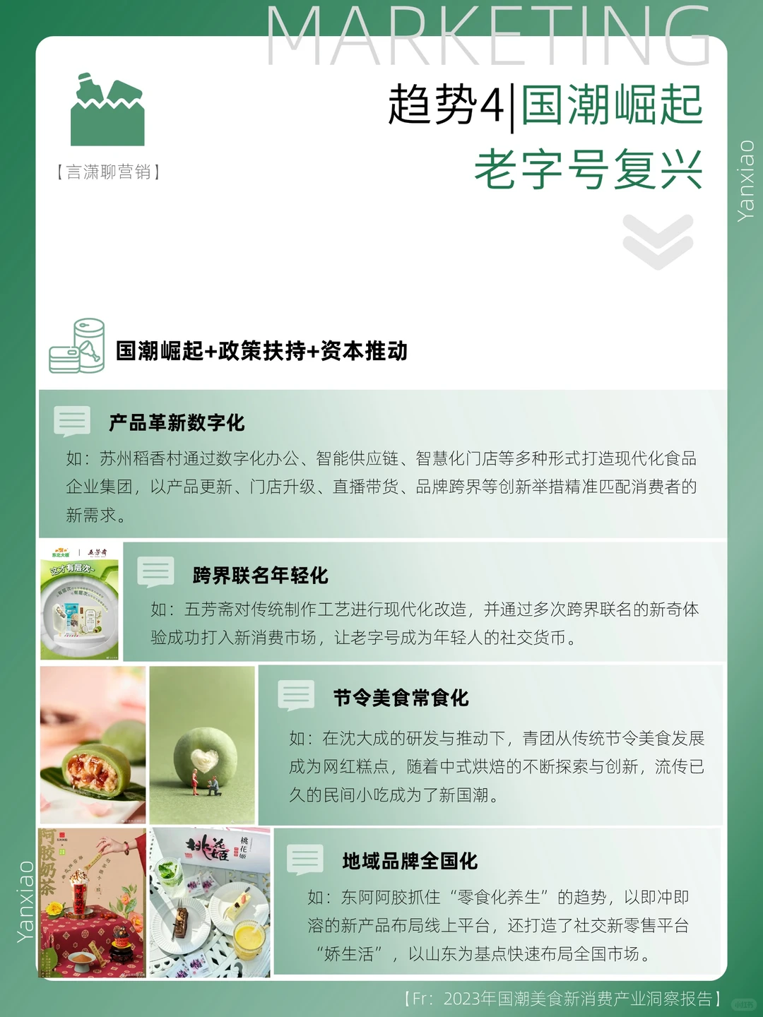 行业报告分享|2023国潮美食新消费趋势