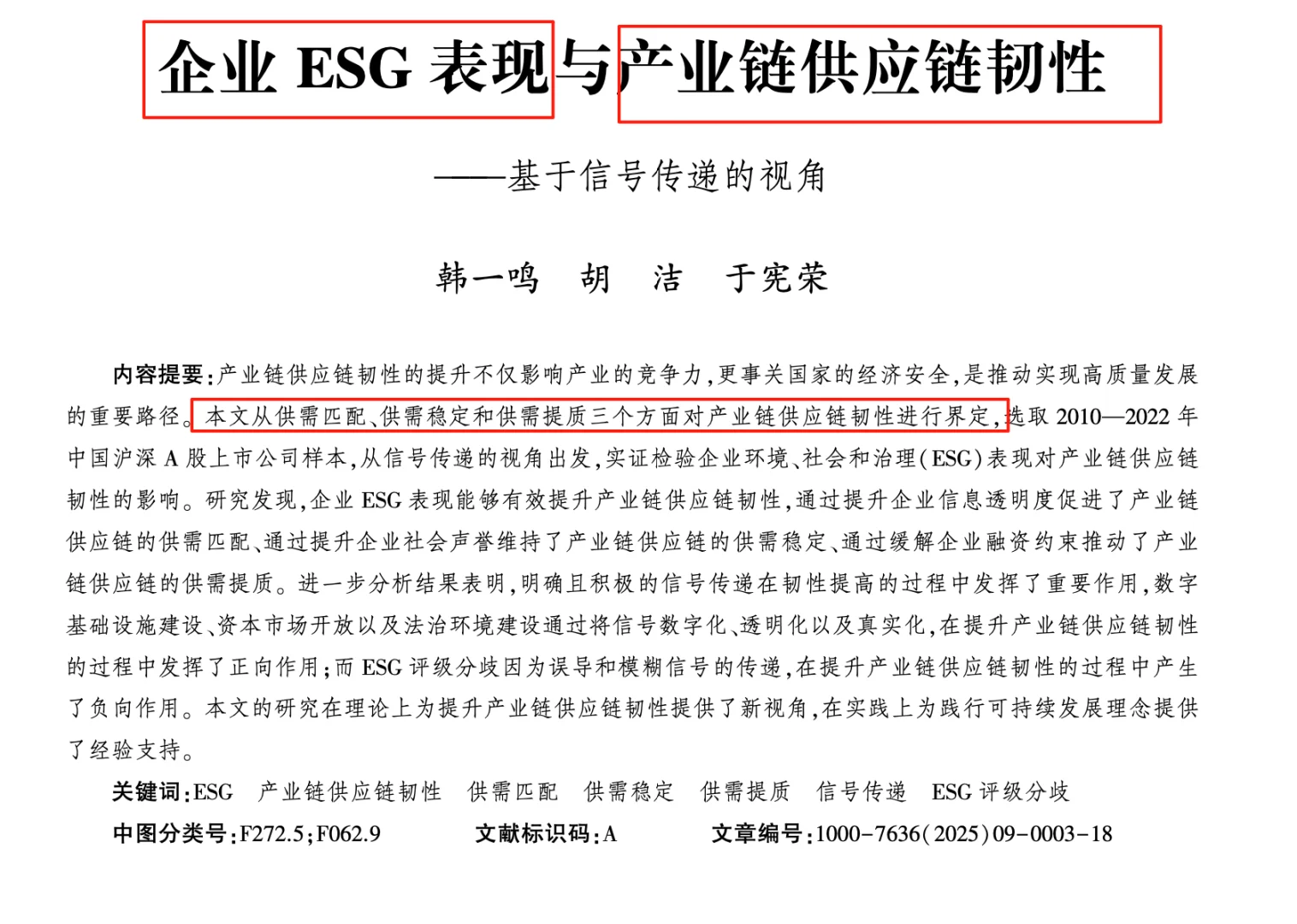 选题新方向:企业ESG与产业链供应链韧性