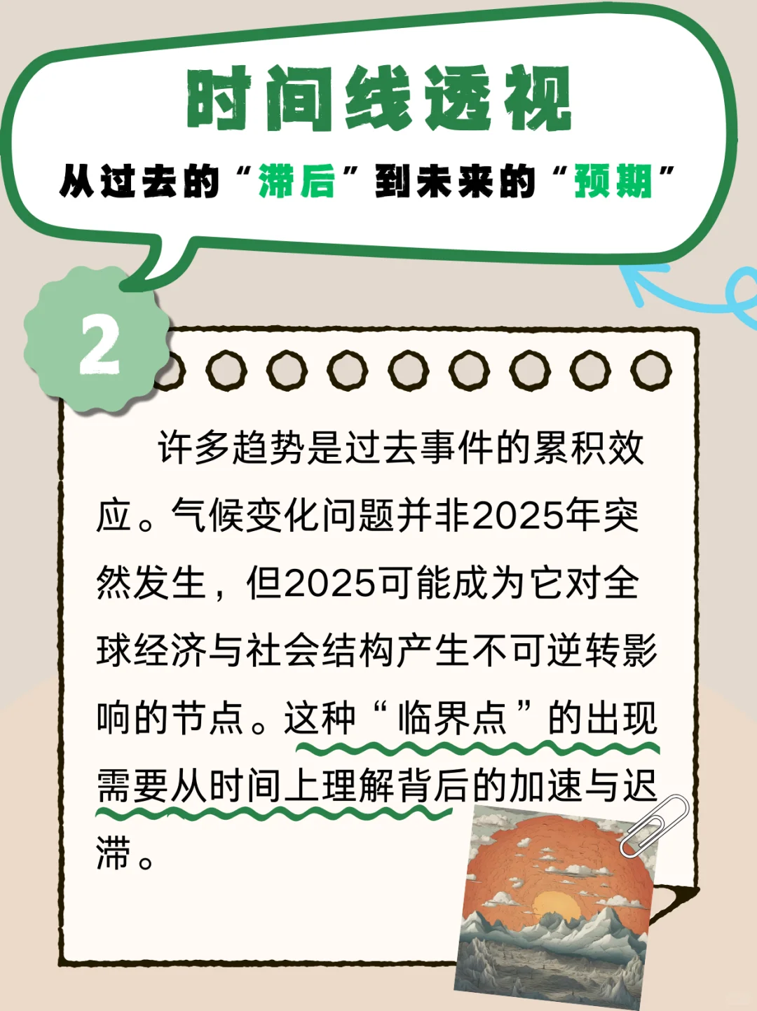 梳理可持续发展的关键节点!这些趋势很关键