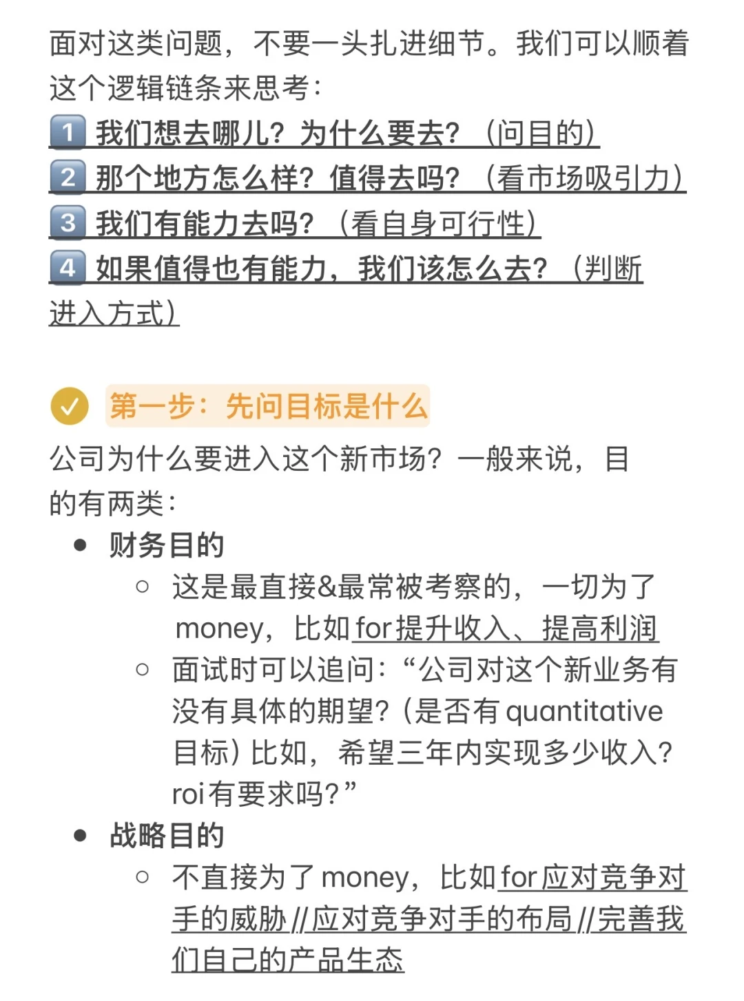 详细复盘咨询面试market entry问题回答逻辑
