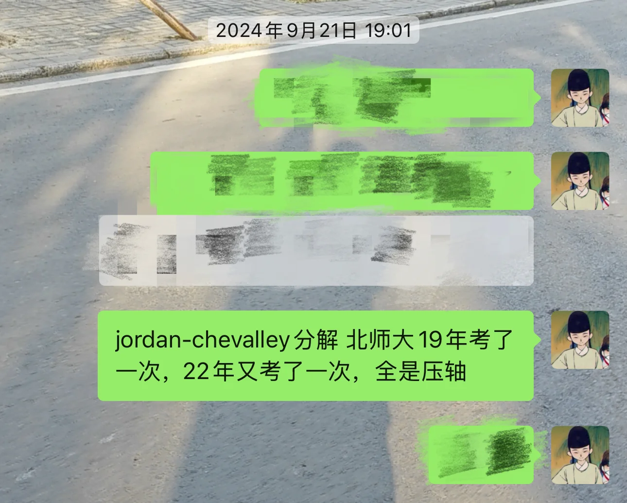 北师大学科数学（珠海） 812经验分享