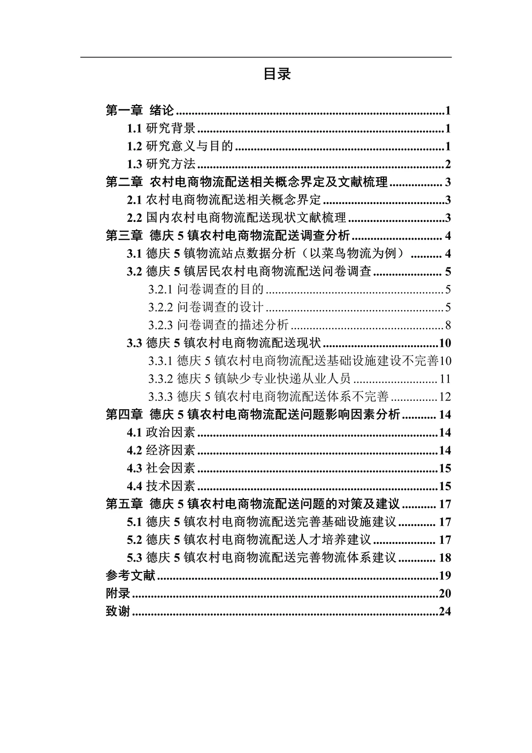 物流管理毕业论文分享满分论文?
