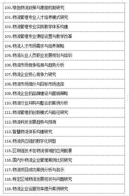 所有学物流管理的大学生一定要刷到