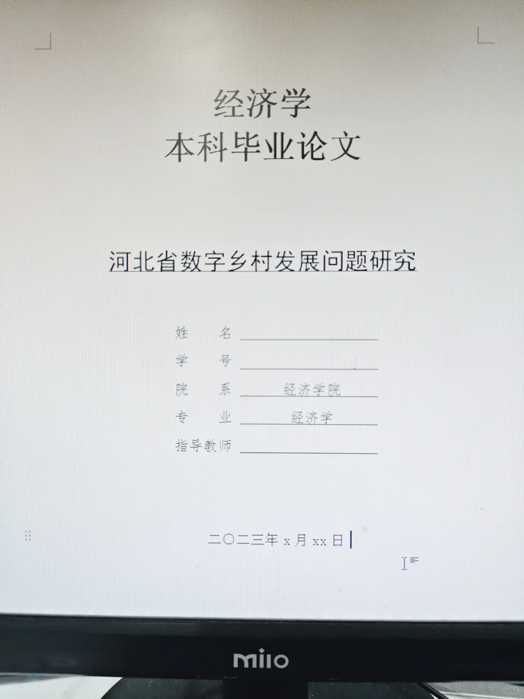 导师都说好的优秀毕业论文初稿-经济学篇