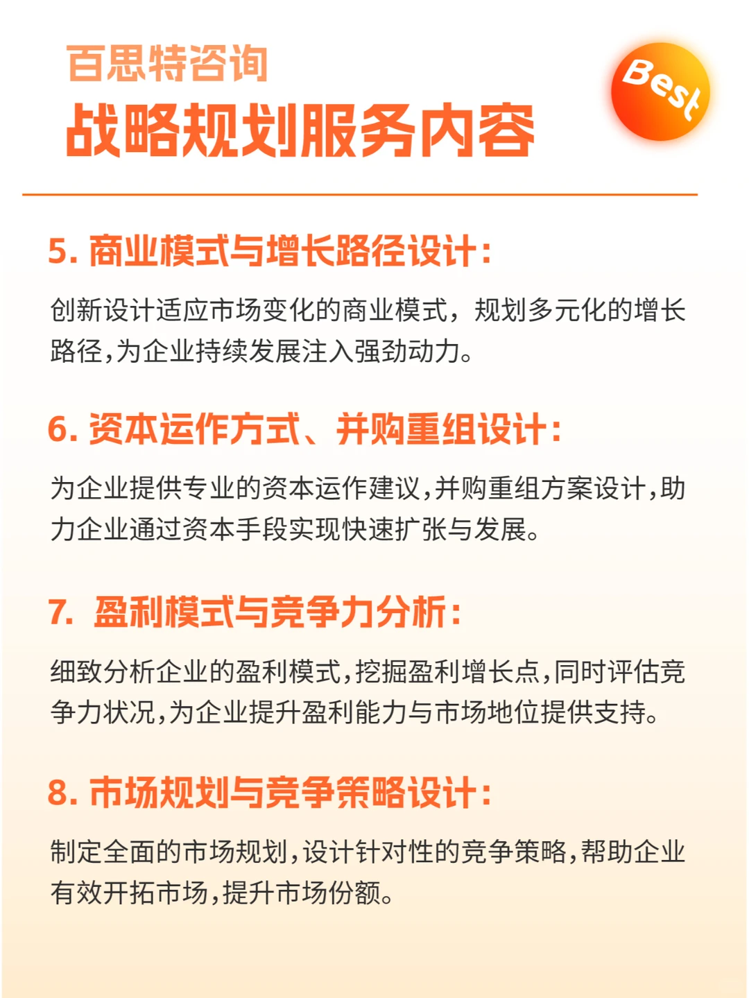 战略规划咨询首选企业