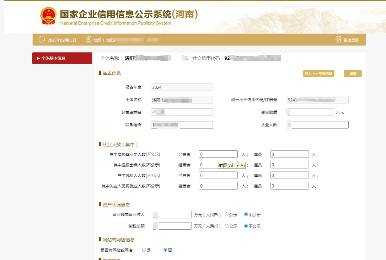 个体户年报流程2025年(全国通用)