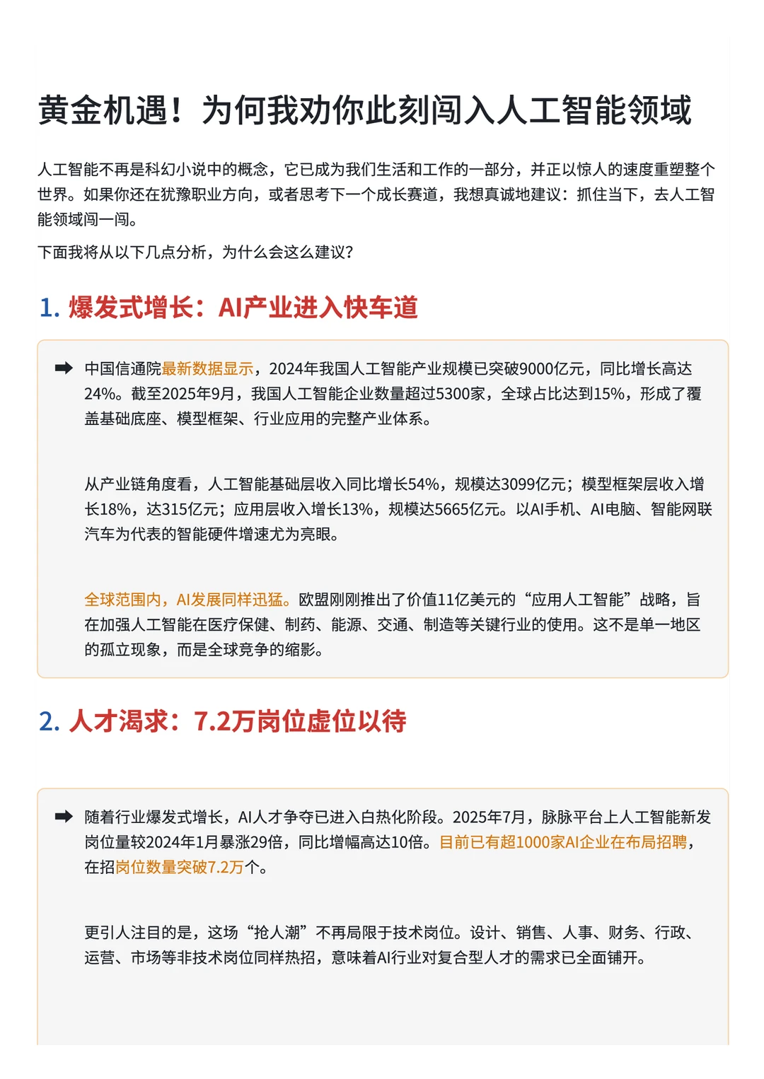 真心建议：都来AI领域闯一闯！