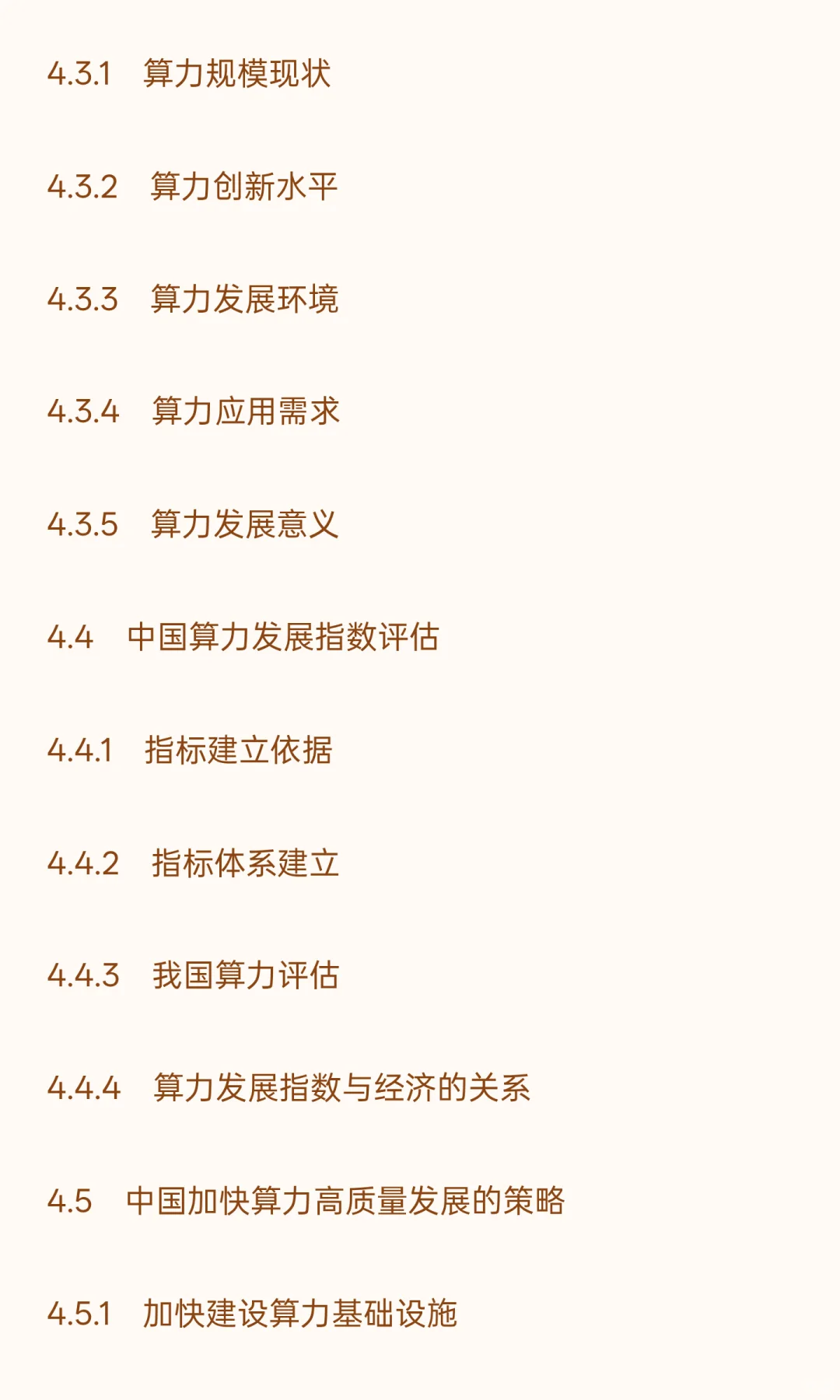 中国“东数西算”工程建设行业“十五五”发