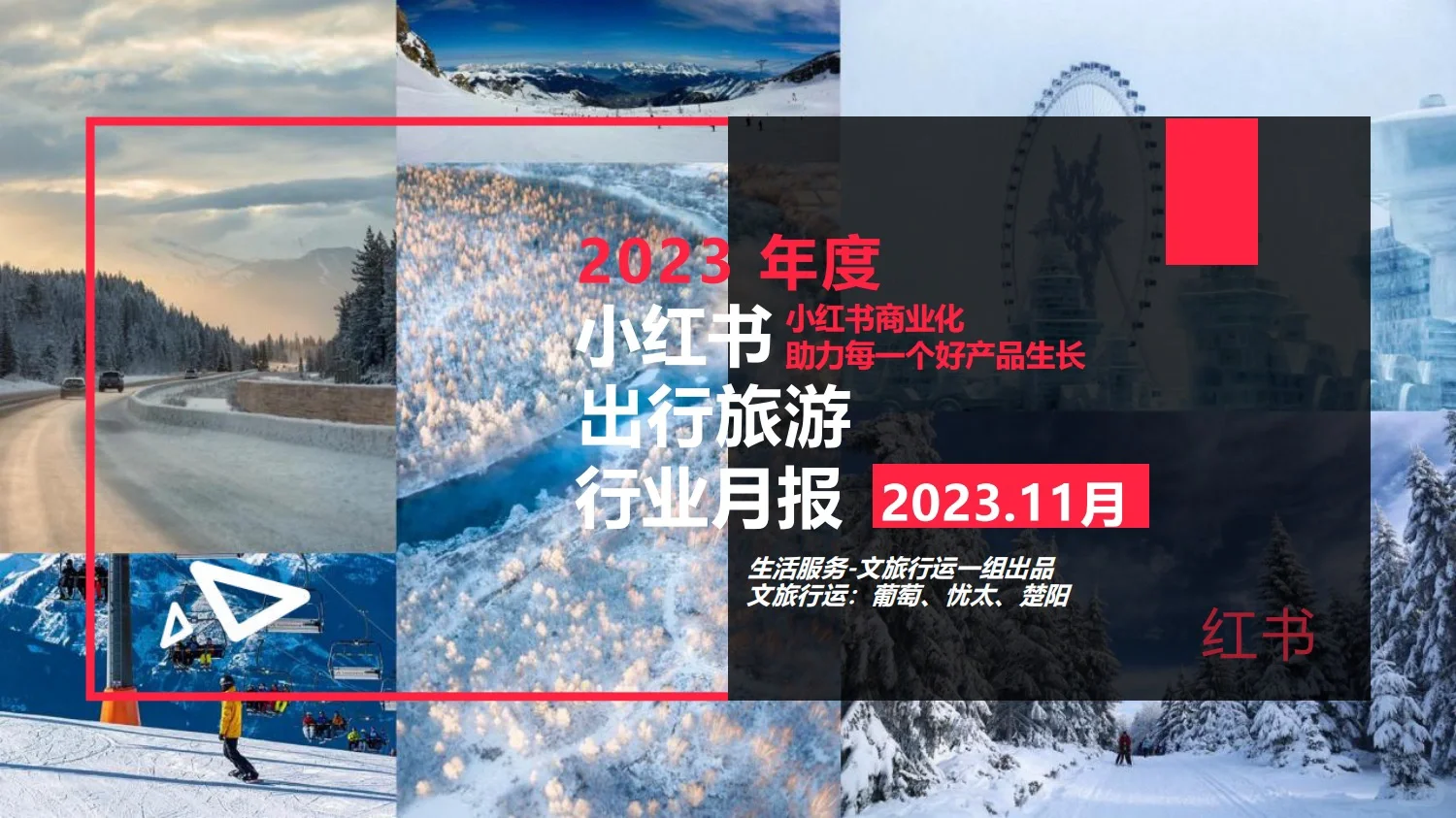 重磅合集:小红书18个行业洞察月报-11月
