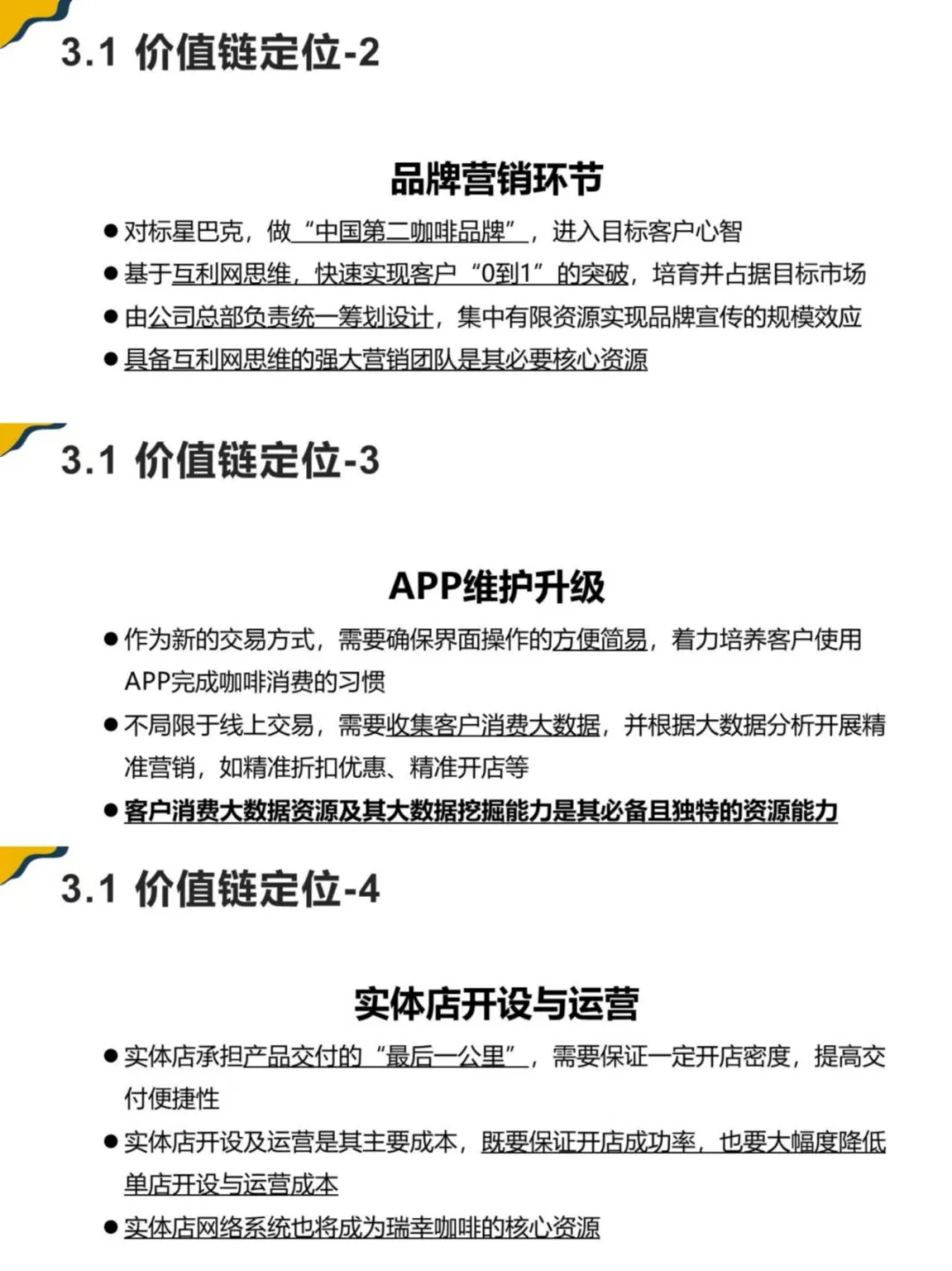 瑞幸咖啡商业模式分析丨品牌营销