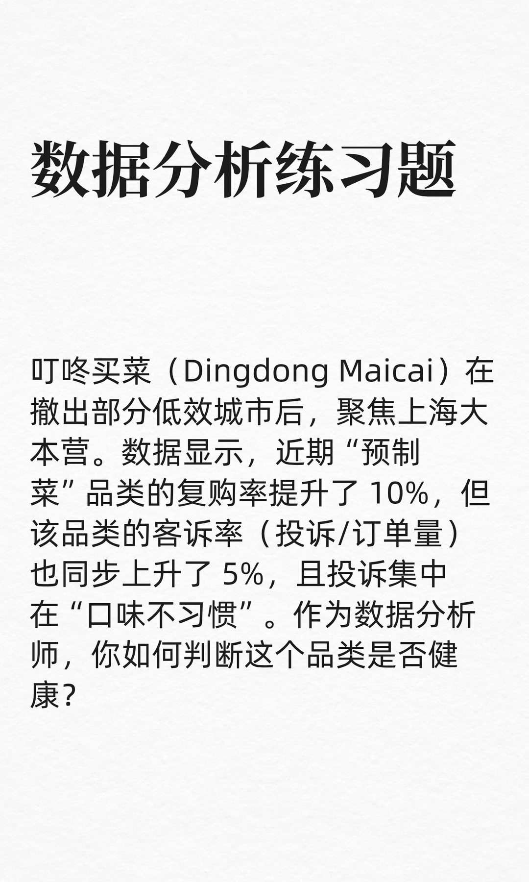 数分39:叮咚预制菜复购涨了,投诉也跟着涨