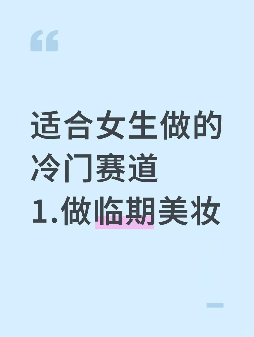 大女主私藏冷赛道!赚得底气足