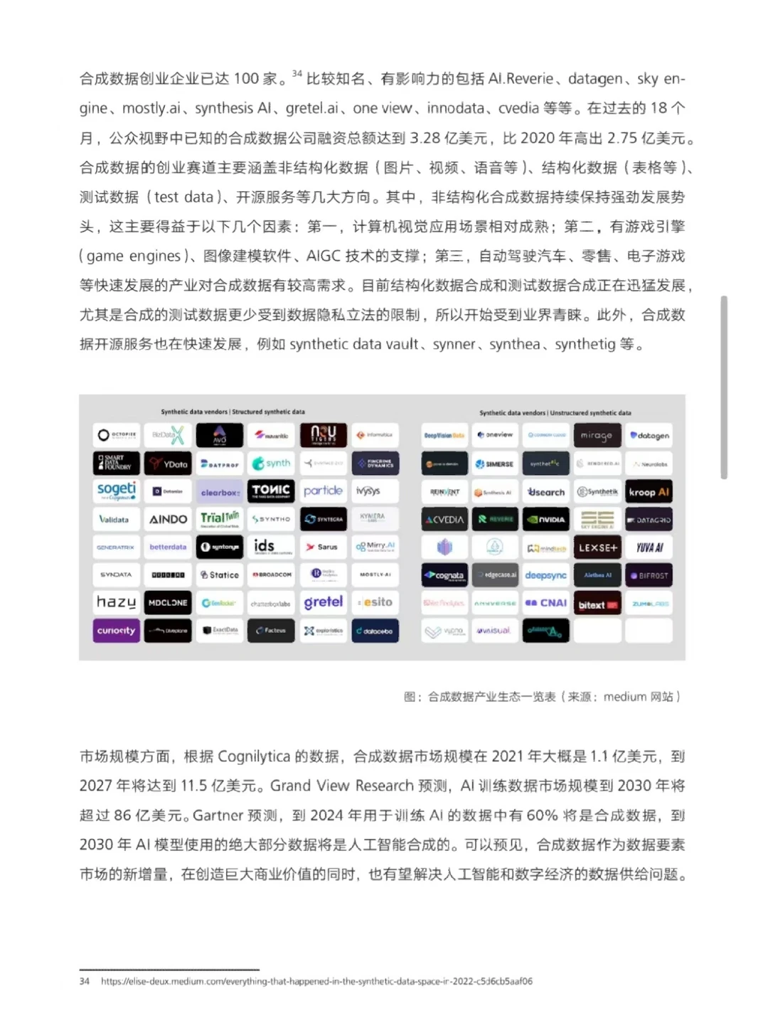 2023 AIGC 发展趋势报告