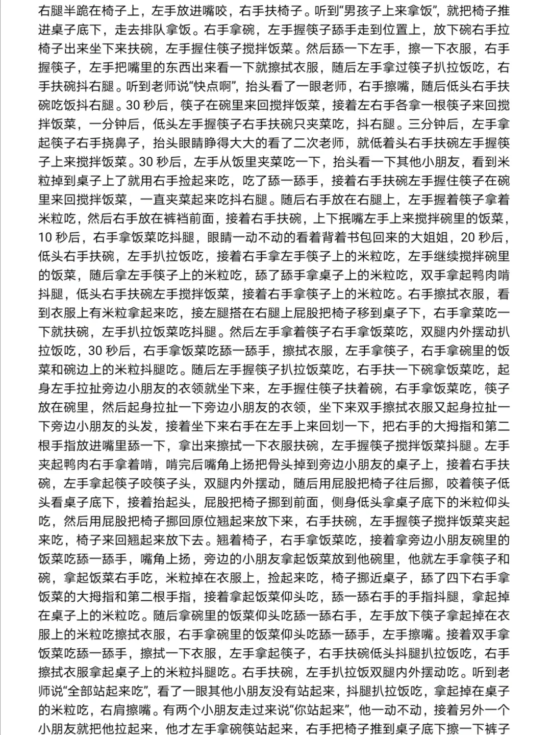 幼儿园大班幼儿中午进餐现状的观察报告