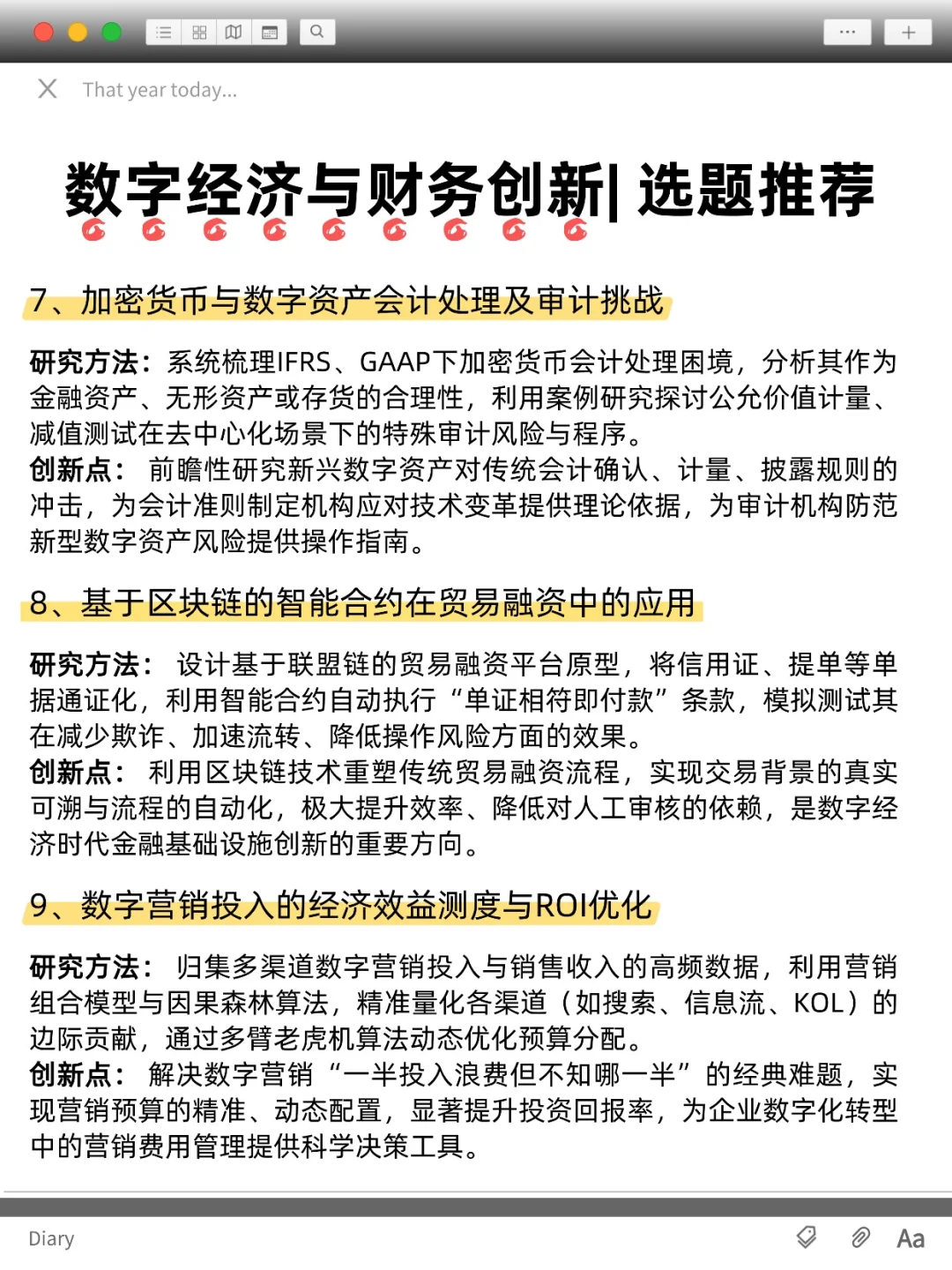 来几个对数字经济与财务创新方向感兴趣的!