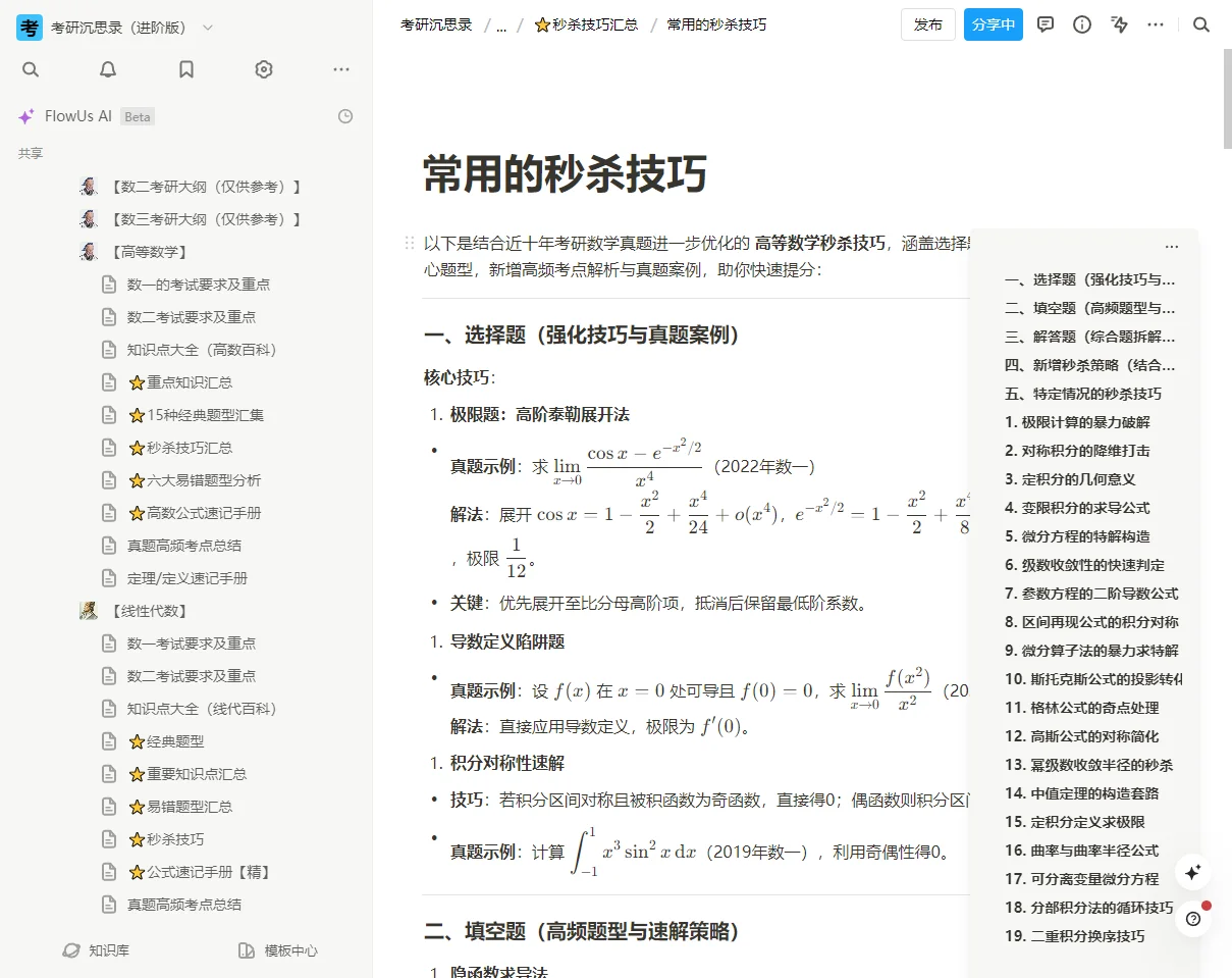 少走99%弯路的考研神器