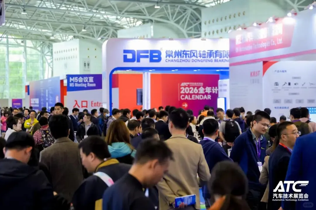 ATC上海国际汽车技术及零部件展览会!
