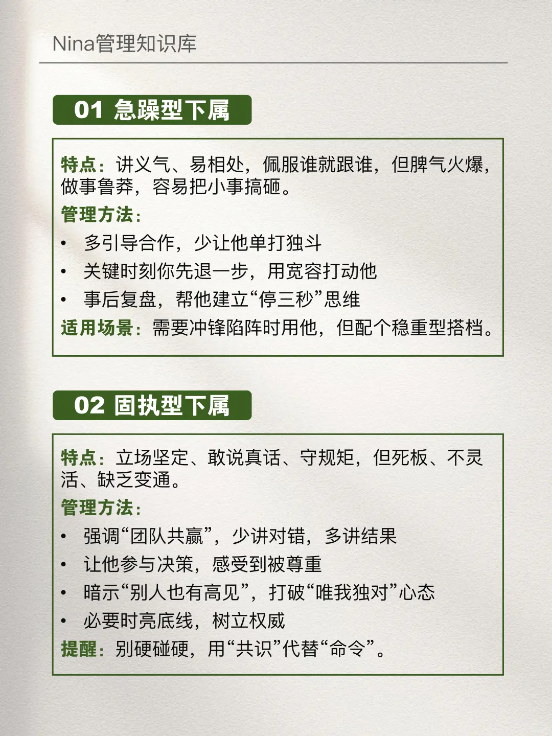 管理性格不同的下属，一定不要一刀切
