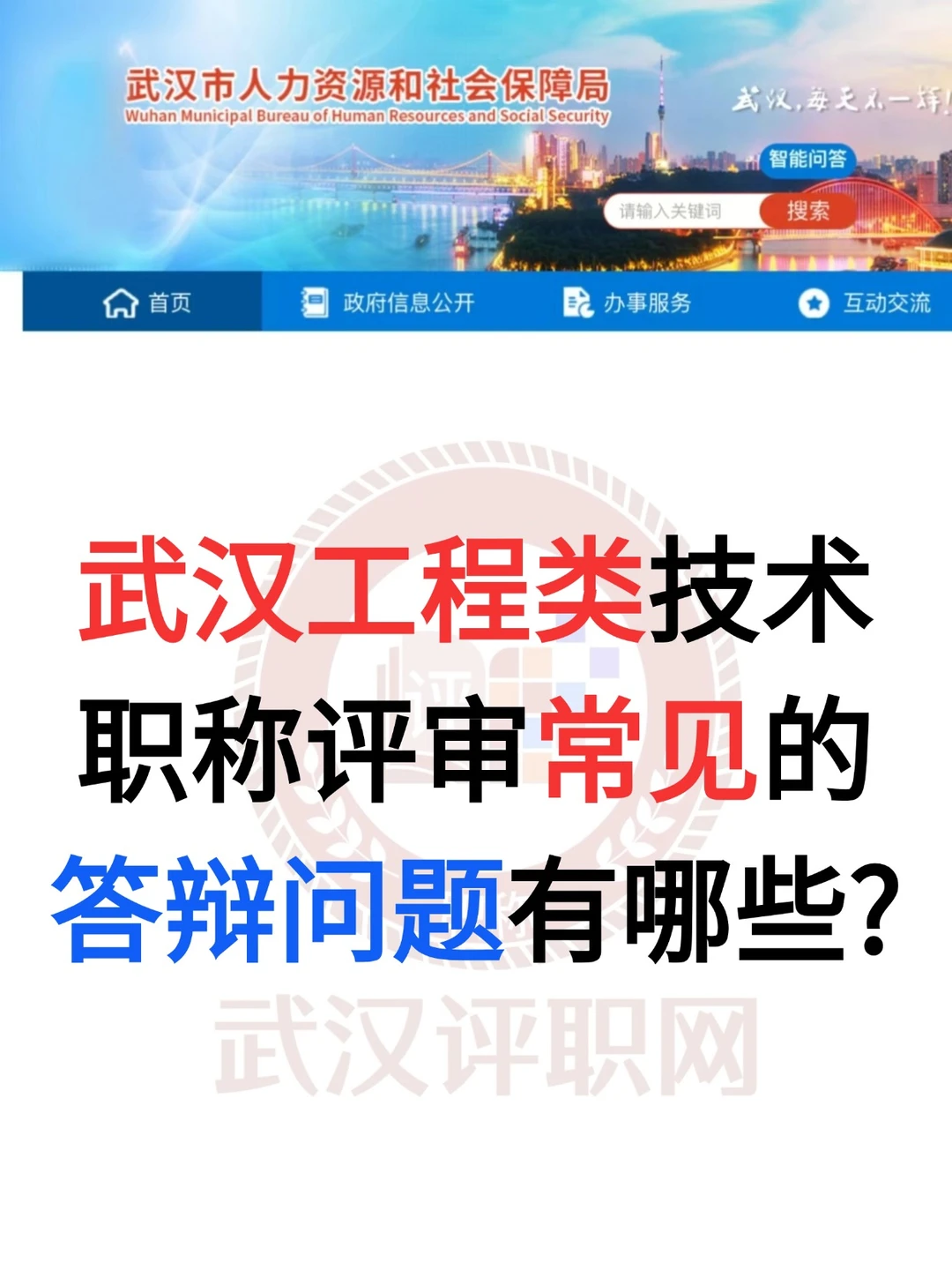 工程类技术职称评审常见的答辩问题有哪些?