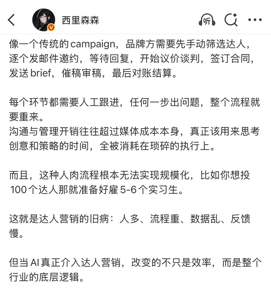 分享一份价值百万美元的AI网红营销复盘