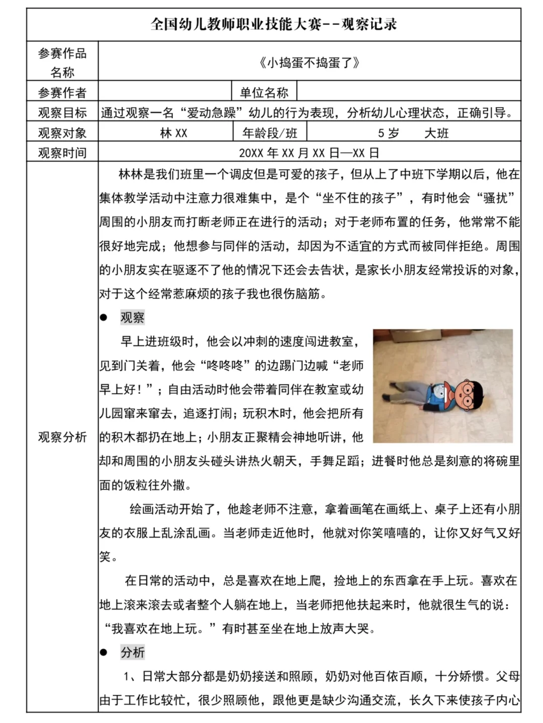 幼儿园大班观察记录个案分析精选800篇