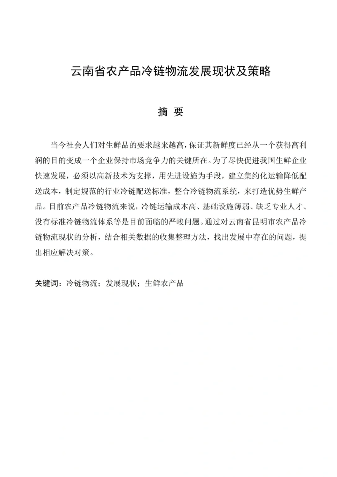 物流管理论文初稿这样写，一稿就过了?