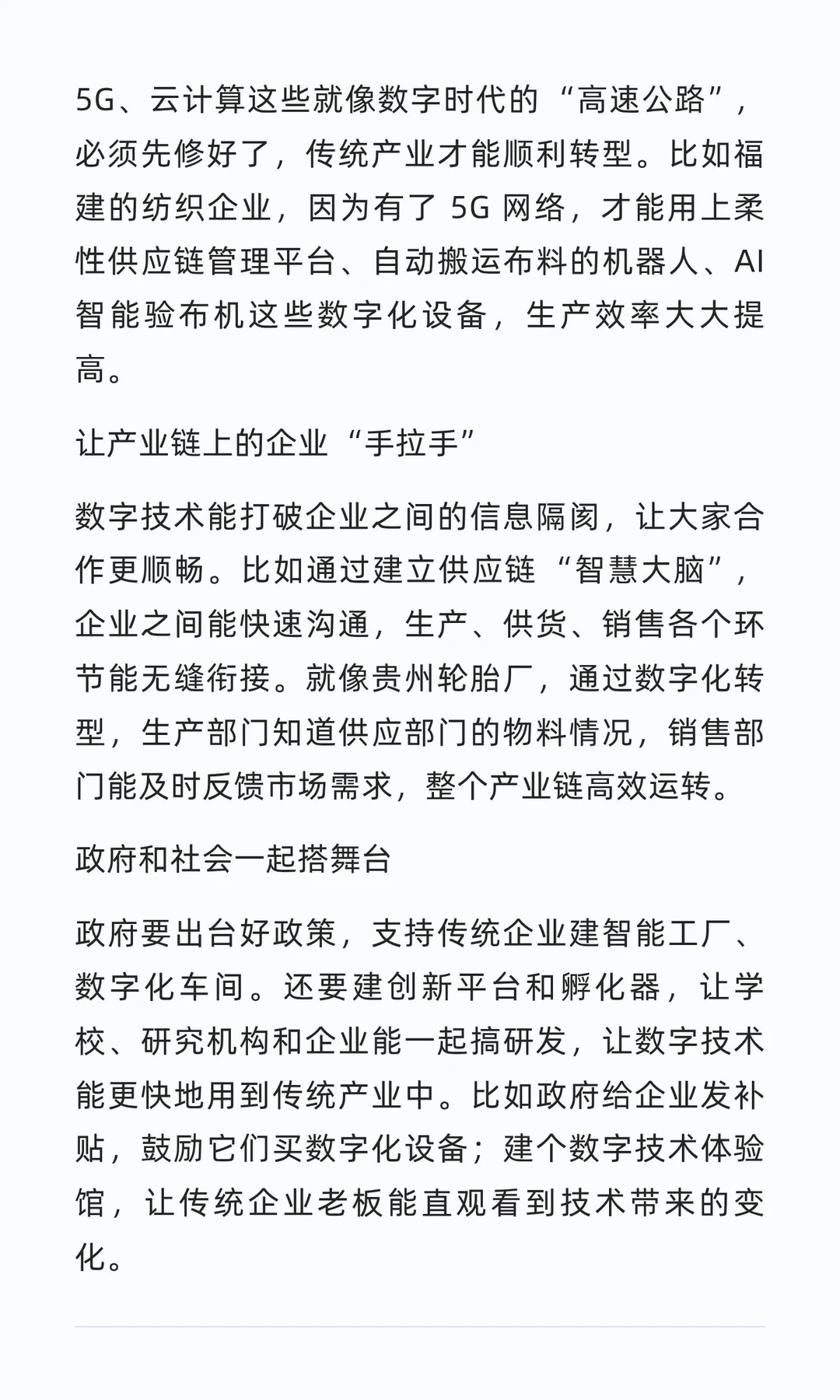 数字经济（如大数据、人工智能、5G 应用）