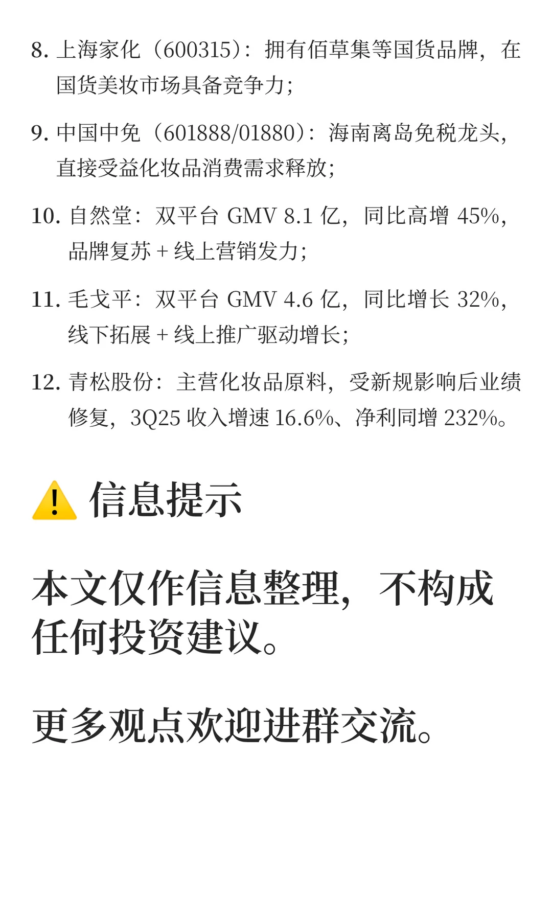 化妆品行业近期催化与受益个股梳理?
