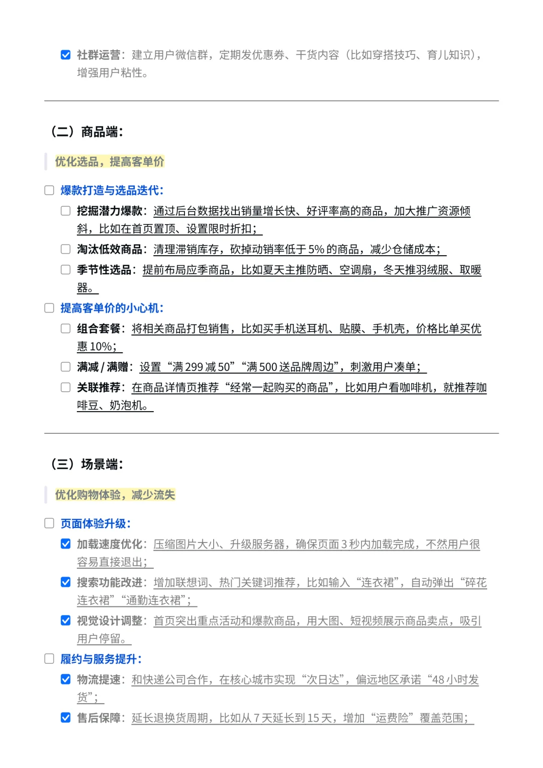 腾讯真题｜GMV 增长缓慢，如何制定提升策略
