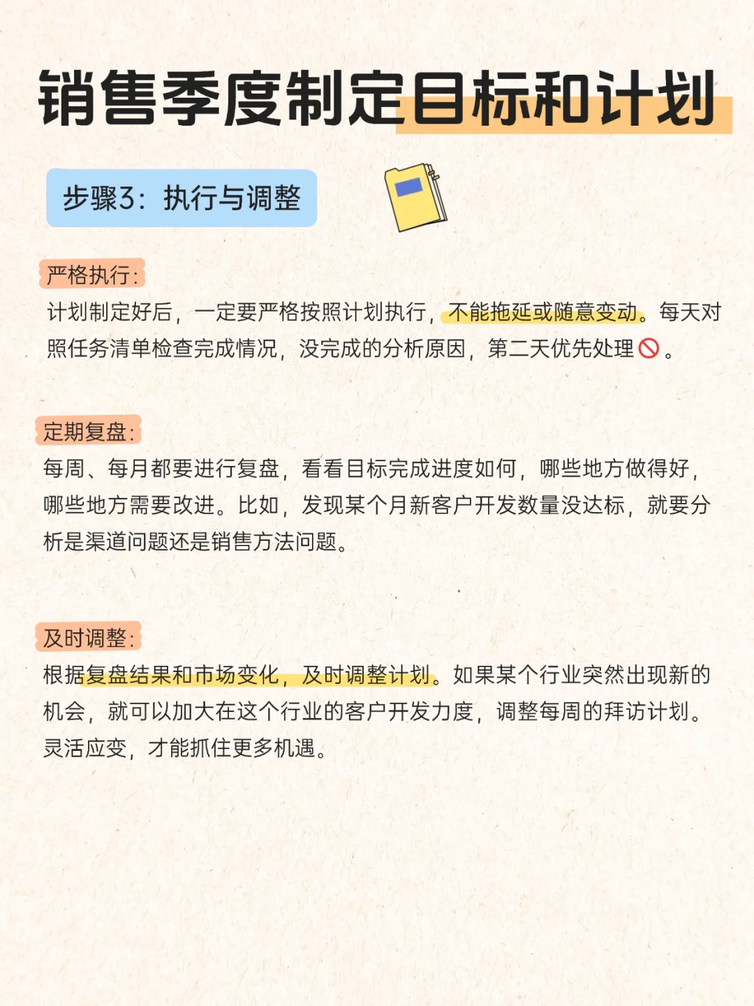 宝子们，又到了制定销售季度计划的时候啦