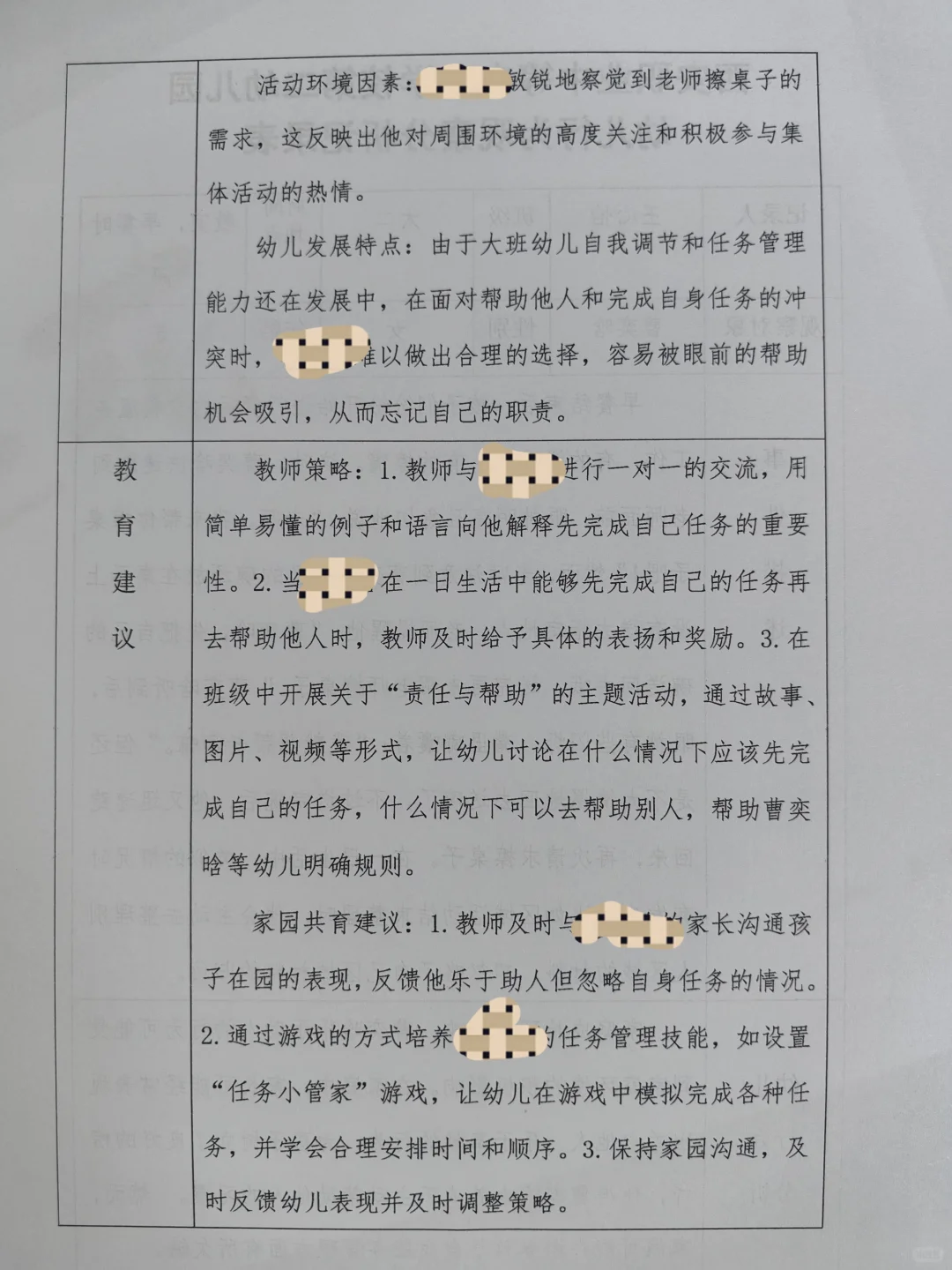 大班幼儿行为观察分析