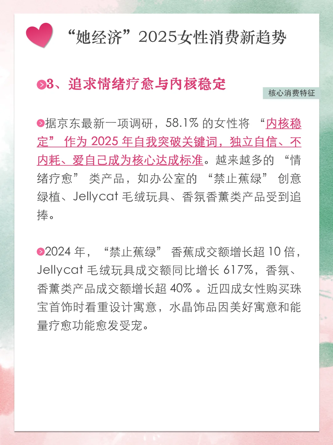 “她经济” 2025女性消费新趋势