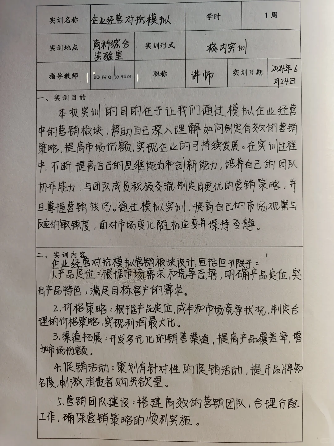 企业经营对抗模拟实训报告