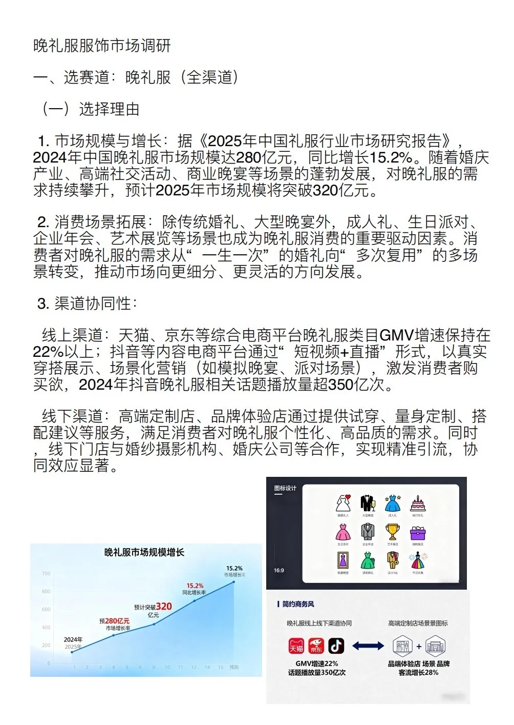 我的服装调研报告