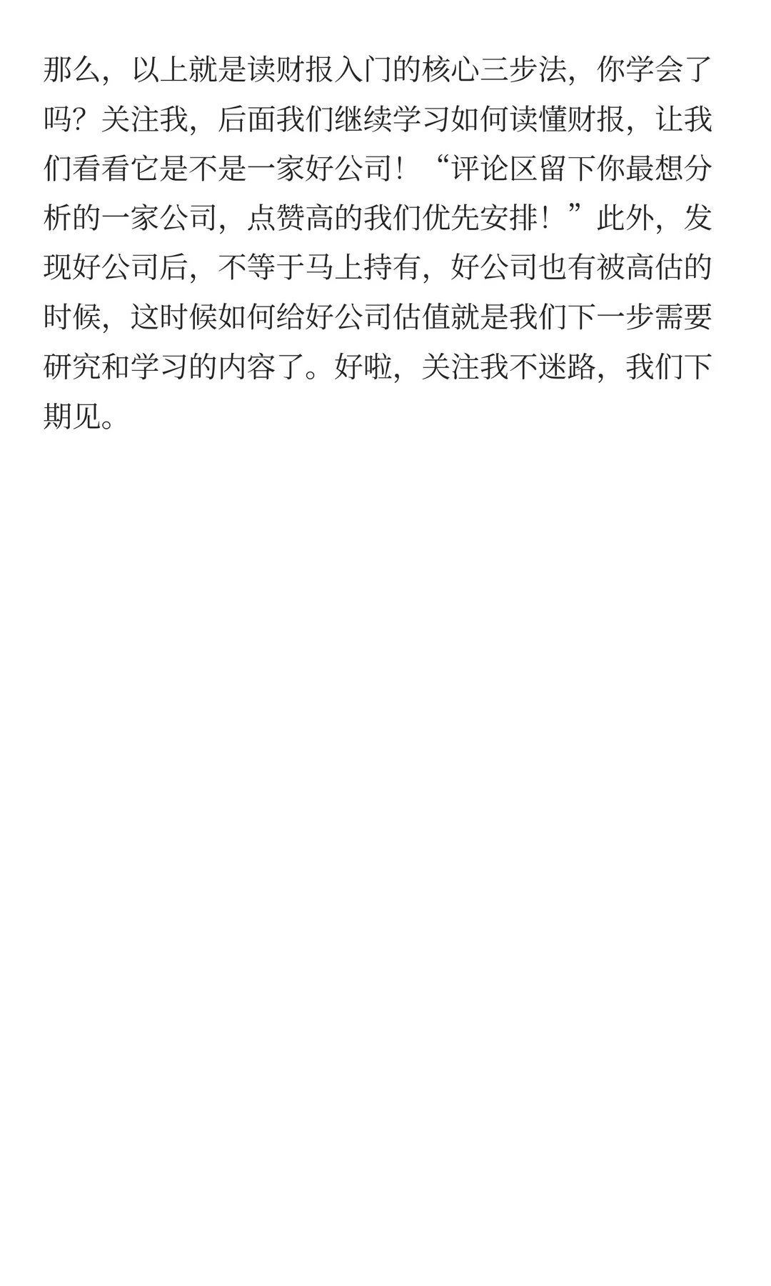 从0到1开始读懂财报 | 投资小白必看