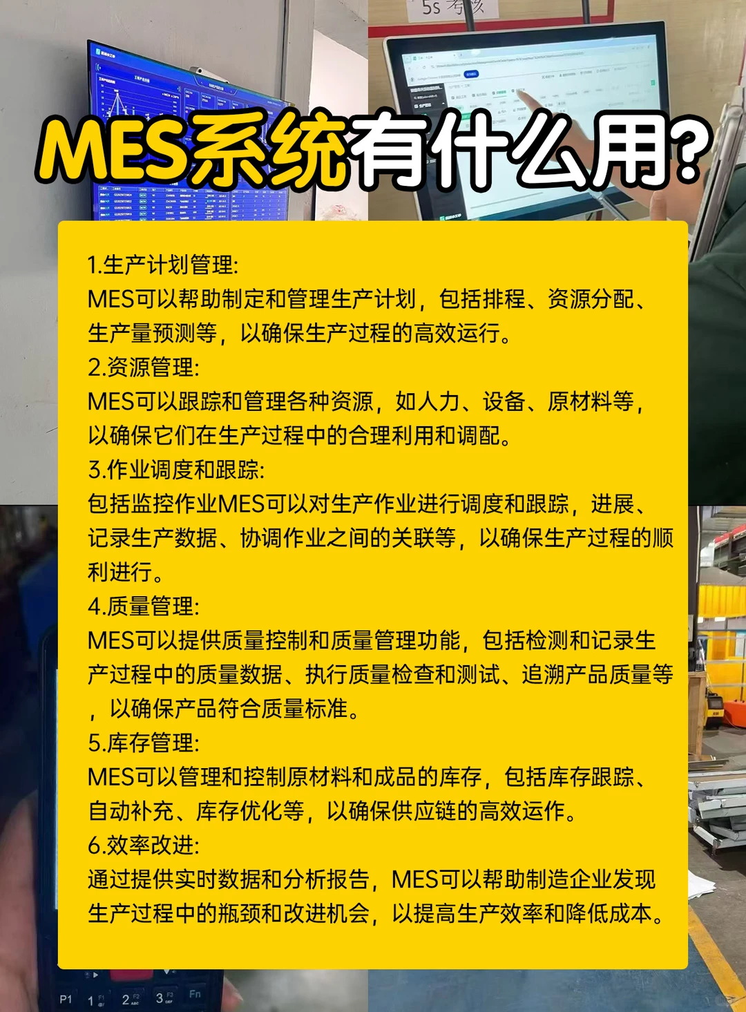 一图看懂MES系统｜到底厉害在哪？?