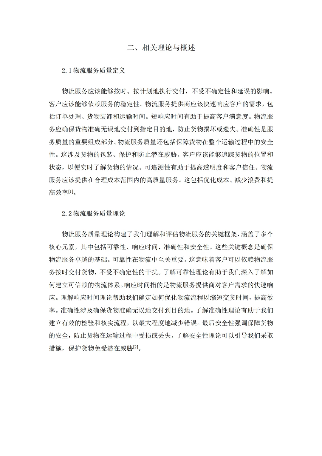 导师都夸优秀的毕业论文-物流管理????