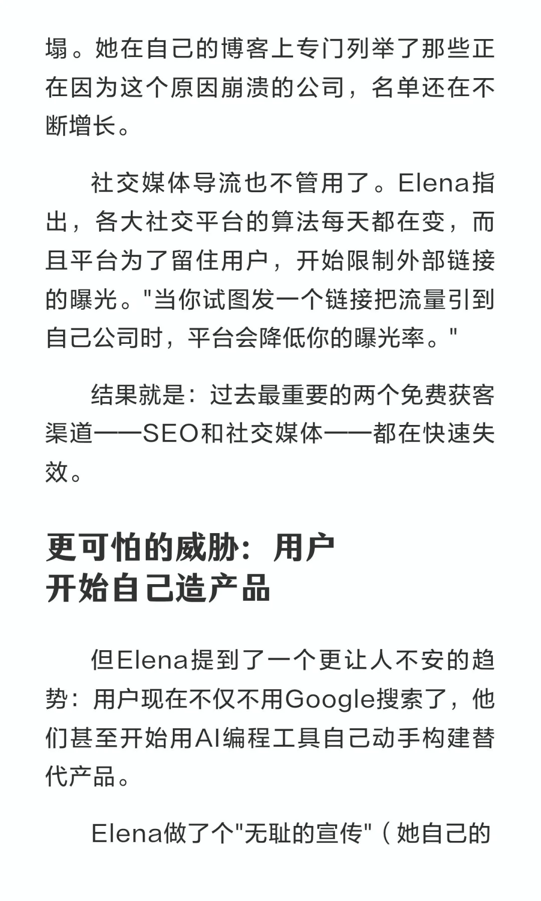Lovable增长负责人Elena：传统渠道已死，增