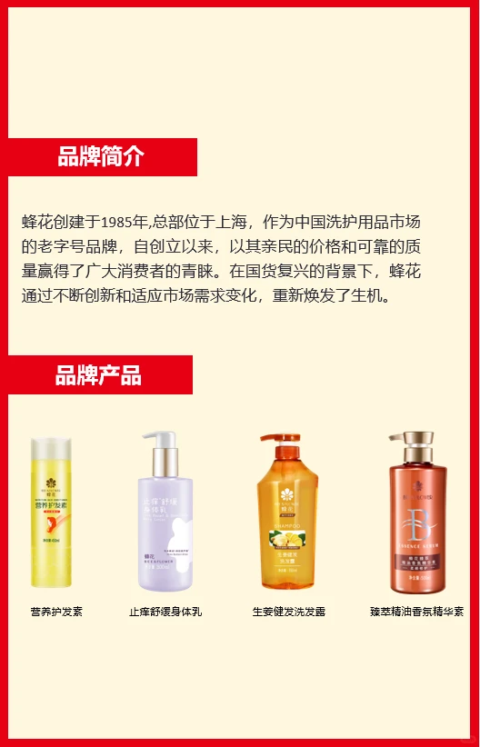 营销从了解品牌开始丨蜂花的“翻红之路”