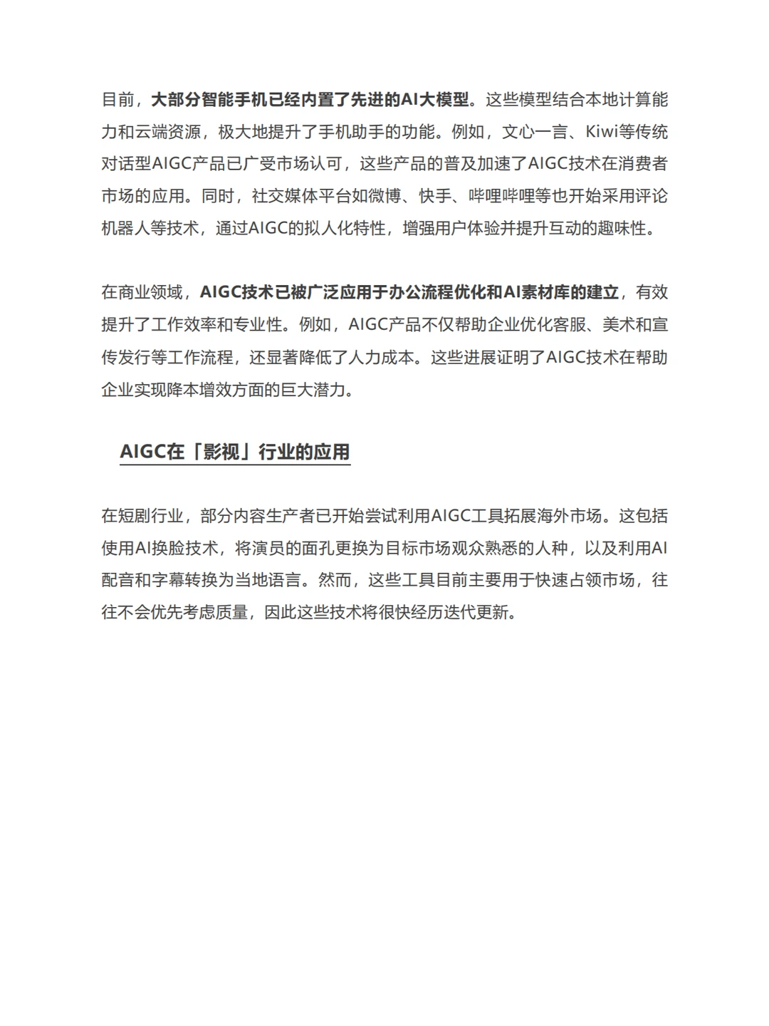 ? 2024年AIGC发展趋势报告